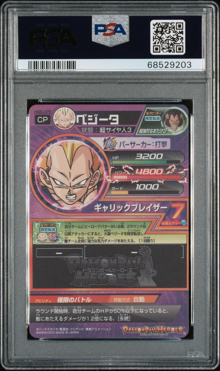 2012 Vegeta HG5 PSA 10