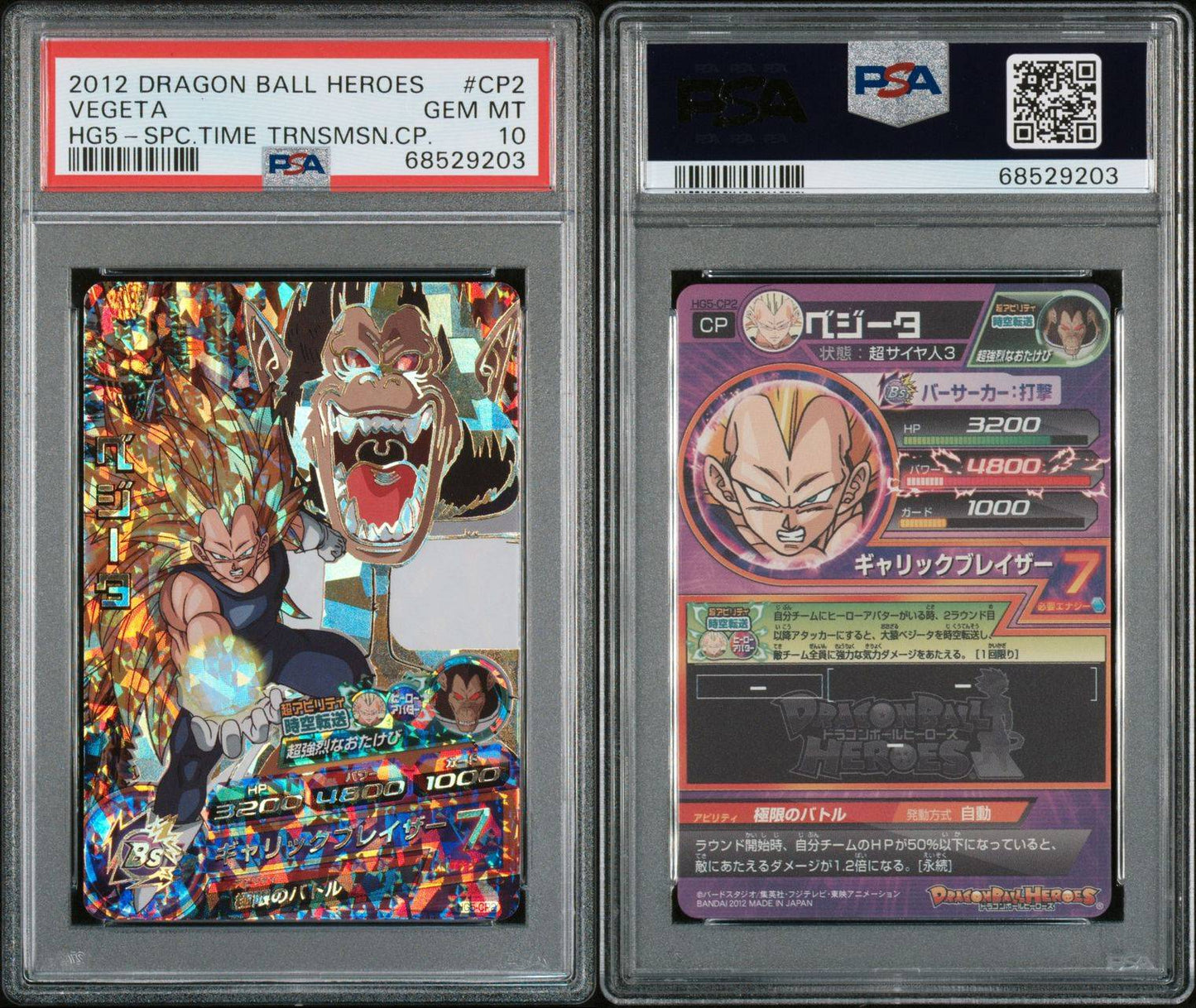 2012 Vegeta HG5 PSA 10