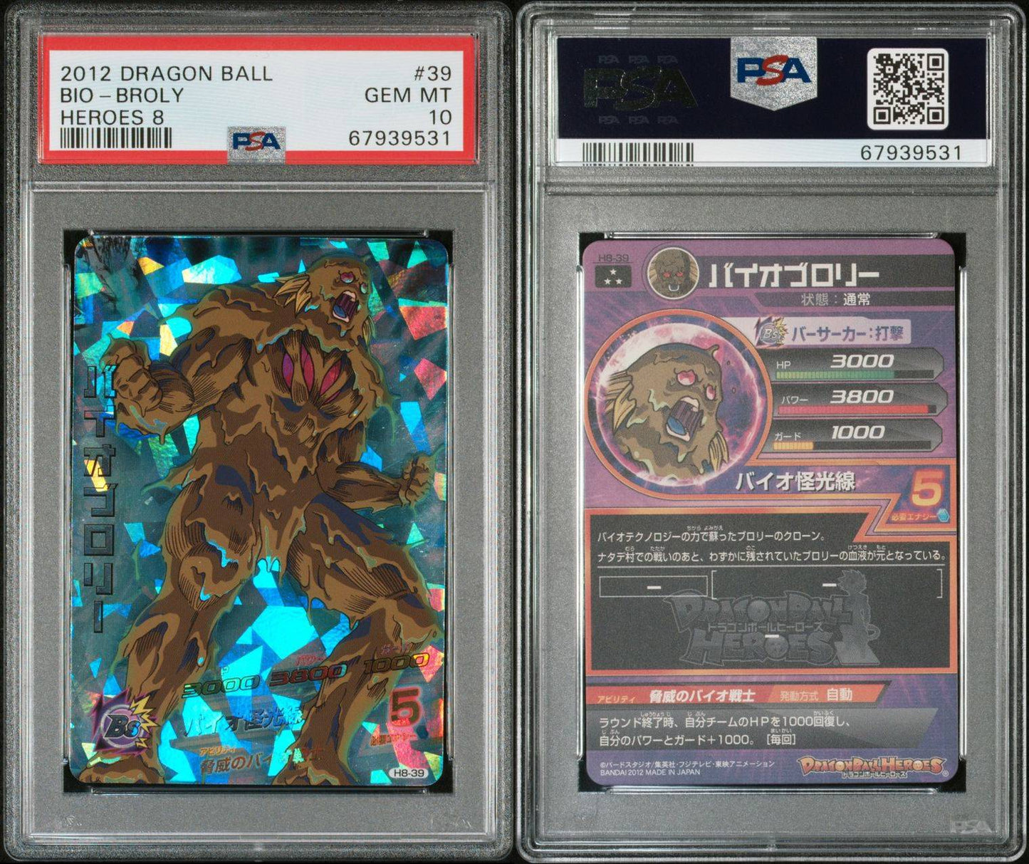 2012 Bio - Broly Heroes 8 PSA 10