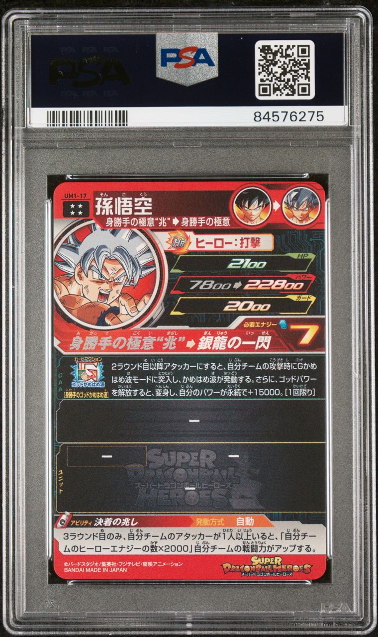 2018 Super Dragon Ball Son Goku Heroes Universe Mission 1 PSA 10