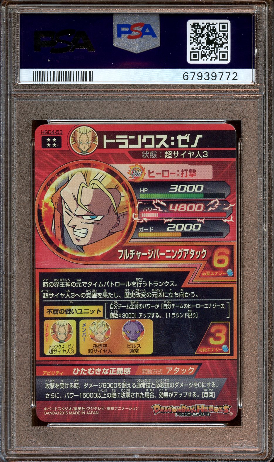 2015 Dragon Ball Heroes Trunks : Xeno PSA 10