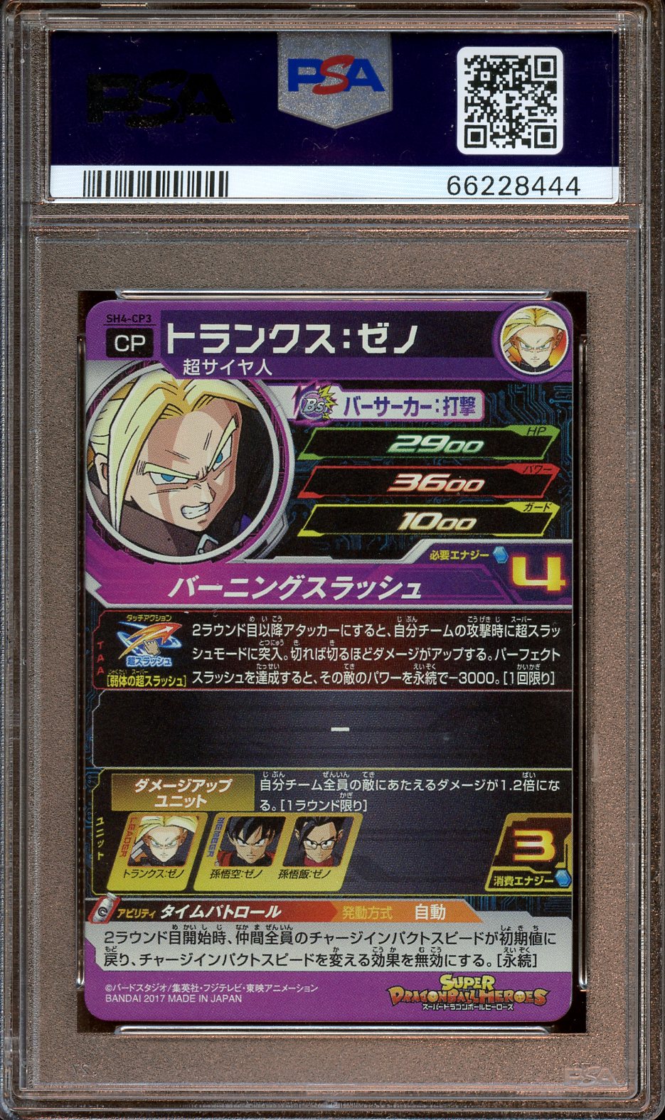 2017 Super Dragonball Trunks : Xeno PSA 10