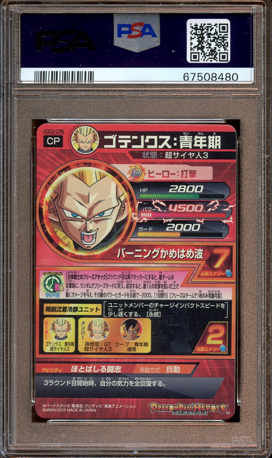 2015 Dragon Ball Heroes Gotenks : Seinenki PSA 10