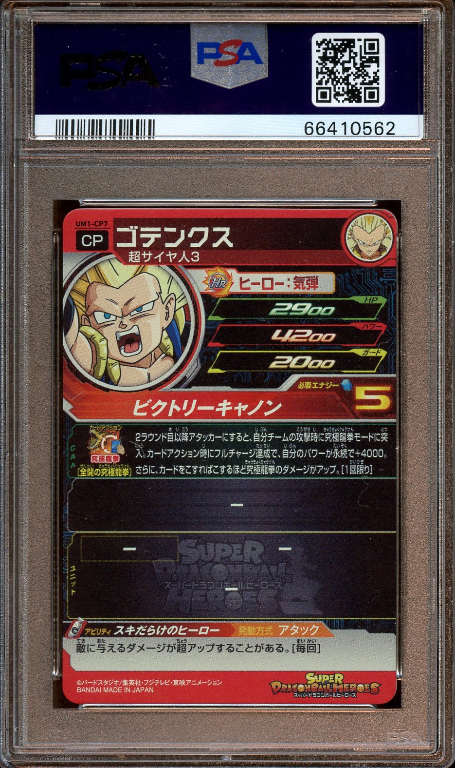 2018 Super Dragon Ball Gotenks PSA 10