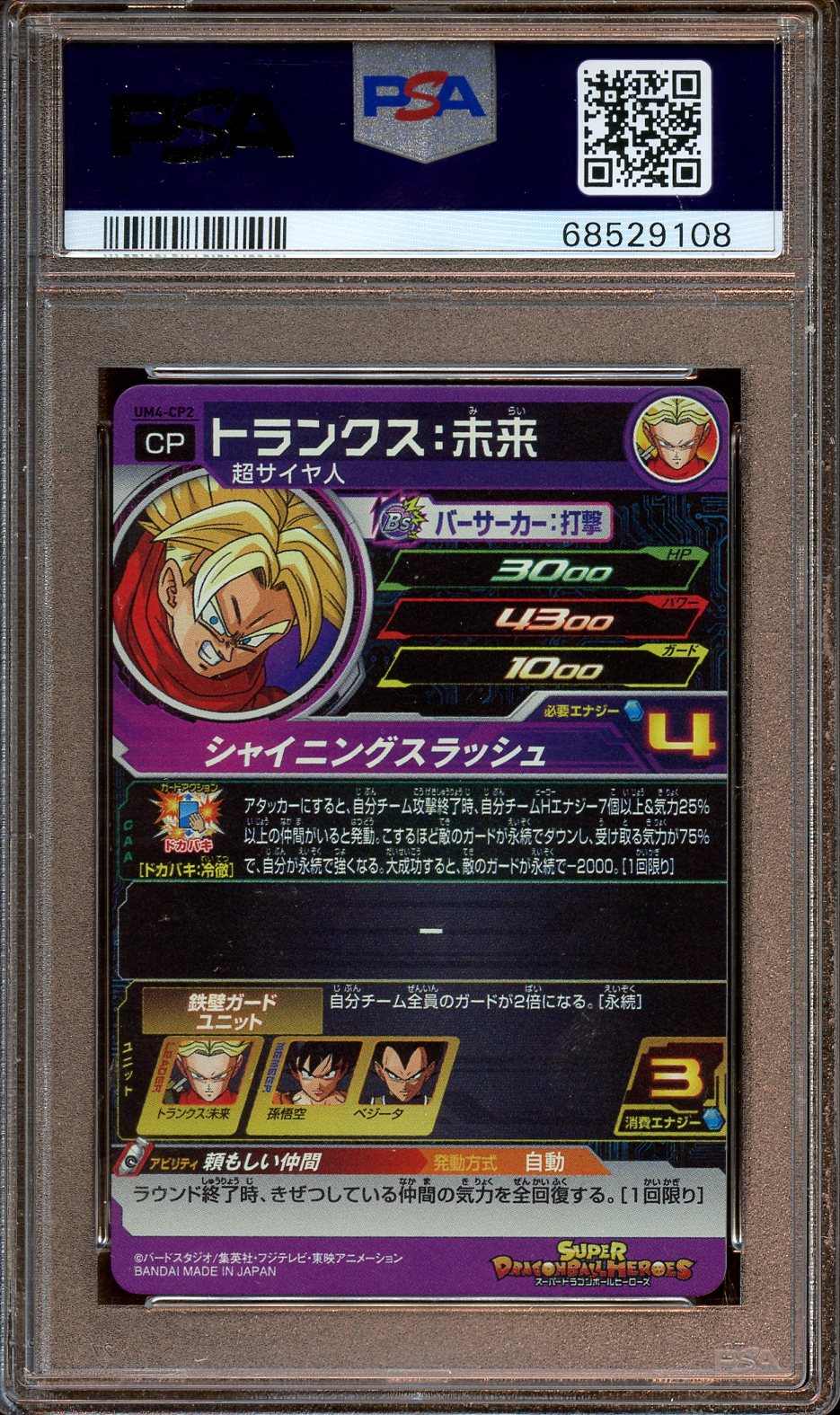 2018 Super Dragon Ball Trunks : Mirai PSA 10