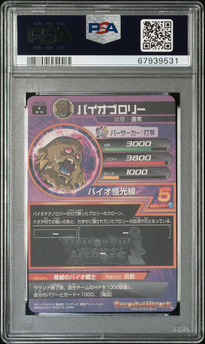 2012 Bio - Broly Heroes 8 PSA 10