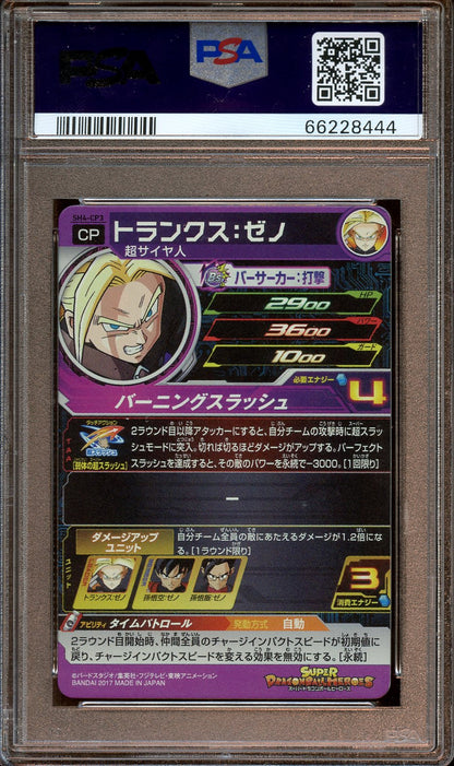 2017 Super Dragonball Trunks : Xeno PSA 10