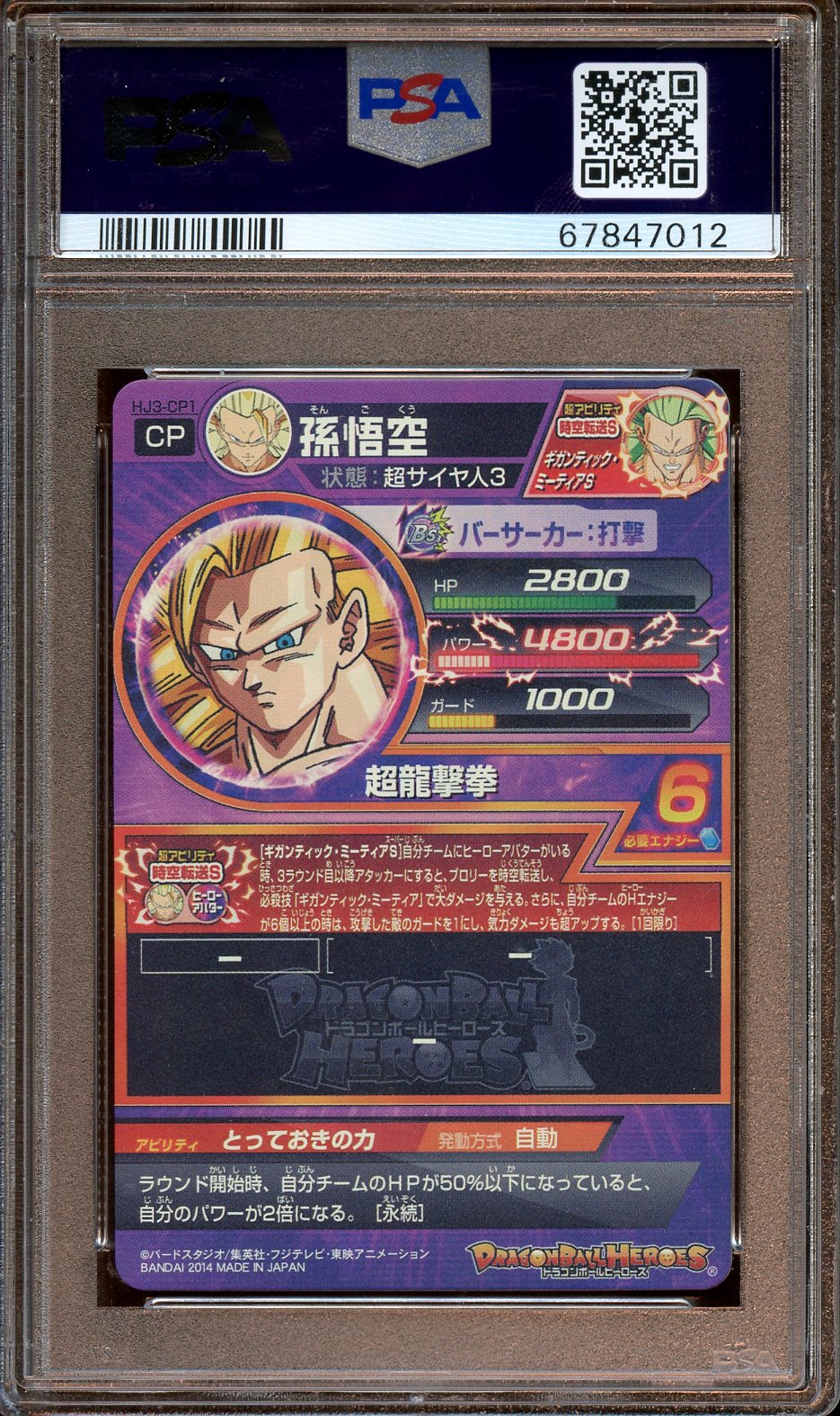 2014 Dragon Ball Heroes Son Goku PSA 9