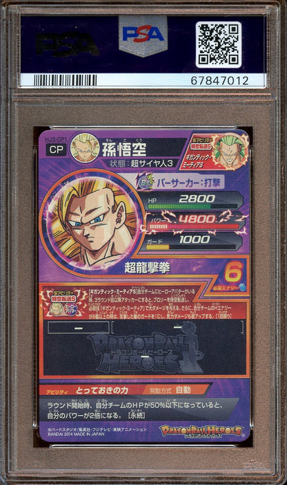 2014 Dragon Ball Heroes Son Goku PSA 9