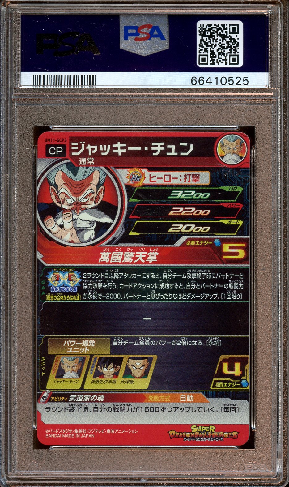 2019 Super Dragon Ball Jackie Chun PSA 10