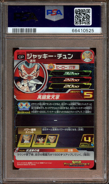 2019 Super Dragon Ball Jackie Chun PSA 10