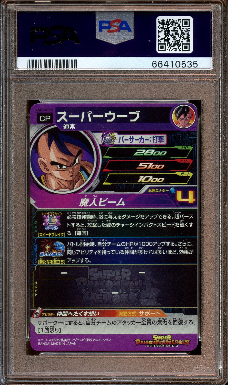 2019 Super Dragon Ball Super UUB PSA 10