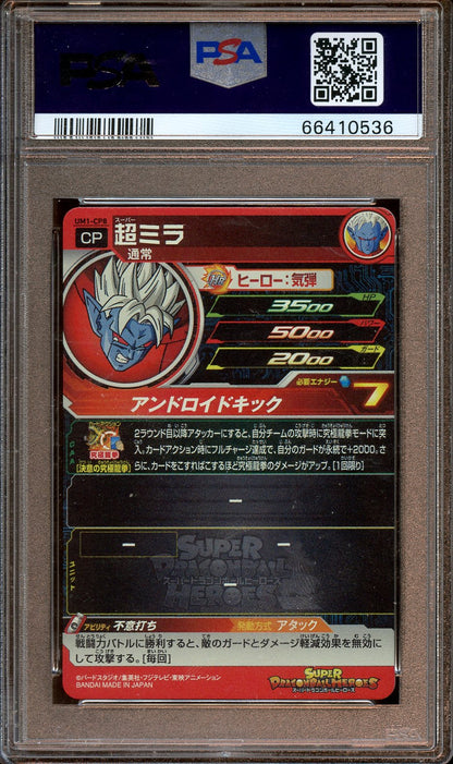 2018 Super Dragon Ball Super Mira PSA 10