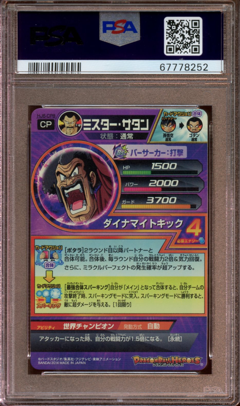 2014 Dragon Ball Mr. Satan Heroes HJ6 - Campaign PSA 10